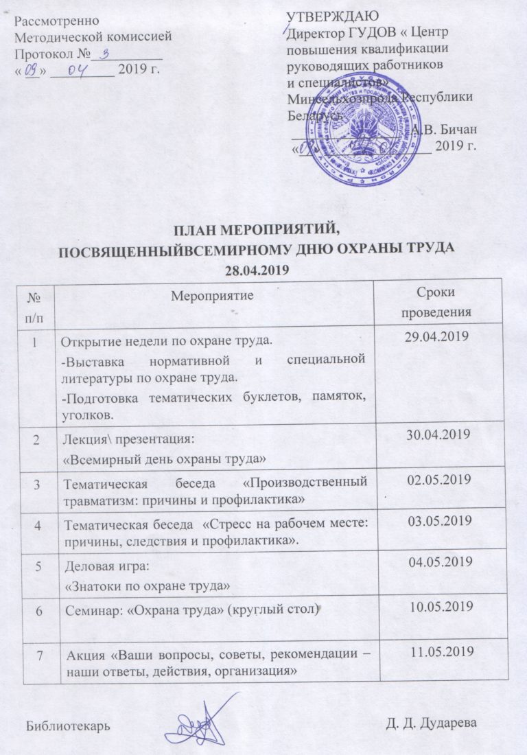 Акт проведения дня охраны труда образец заполнения