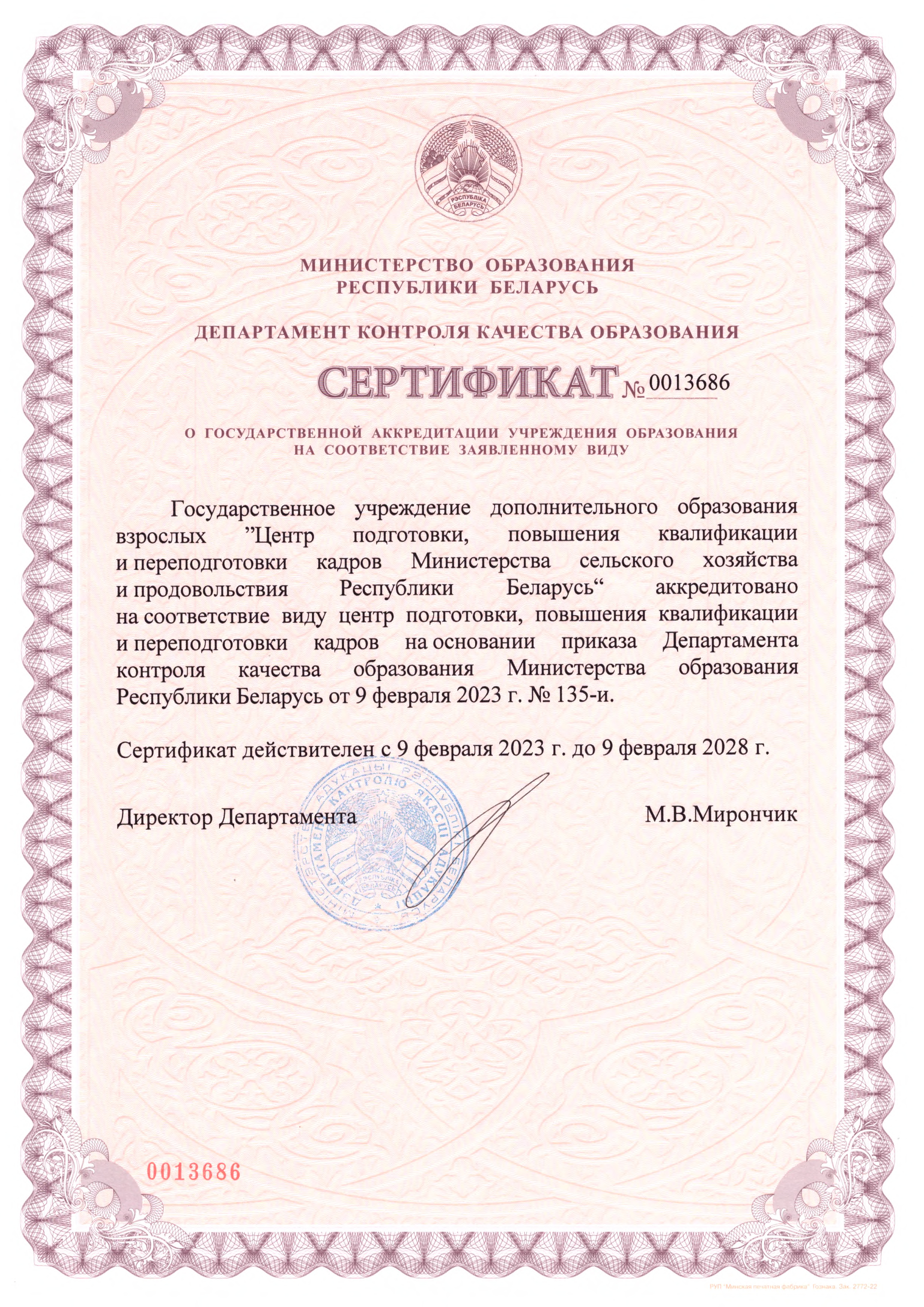 сертификат об аккредитации